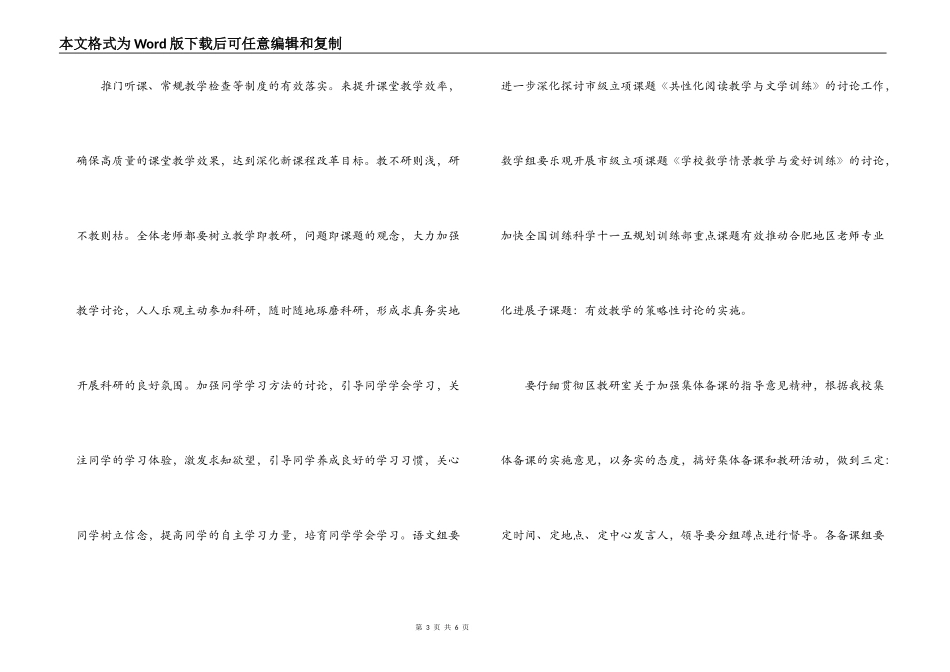 学年度第一学期教导处工作计划_第3页
