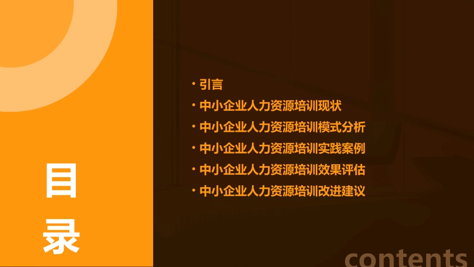 分析中小企业人力资源培训模式_第2页