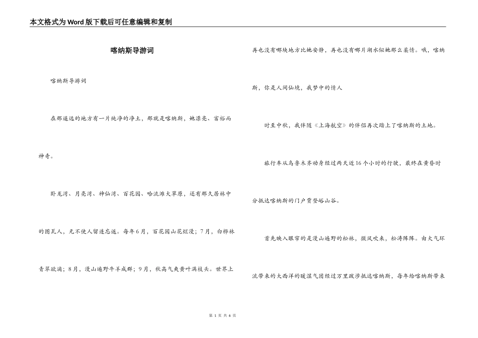 喀纳斯导游词_第1页