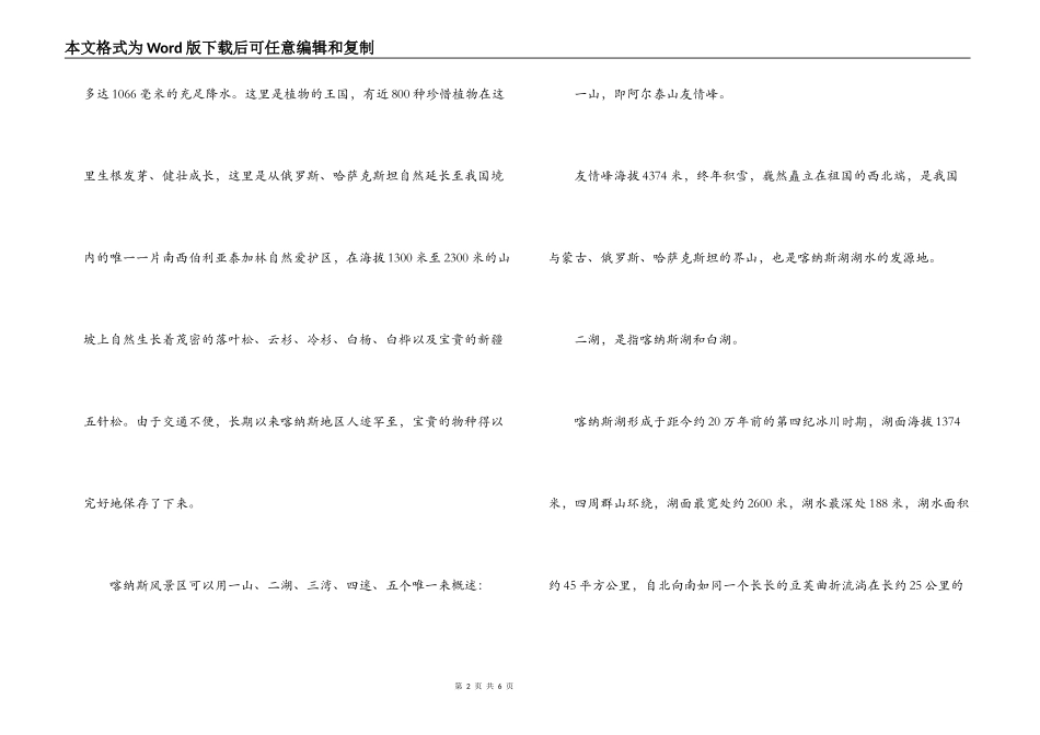 喀纳斯导游词_第2页