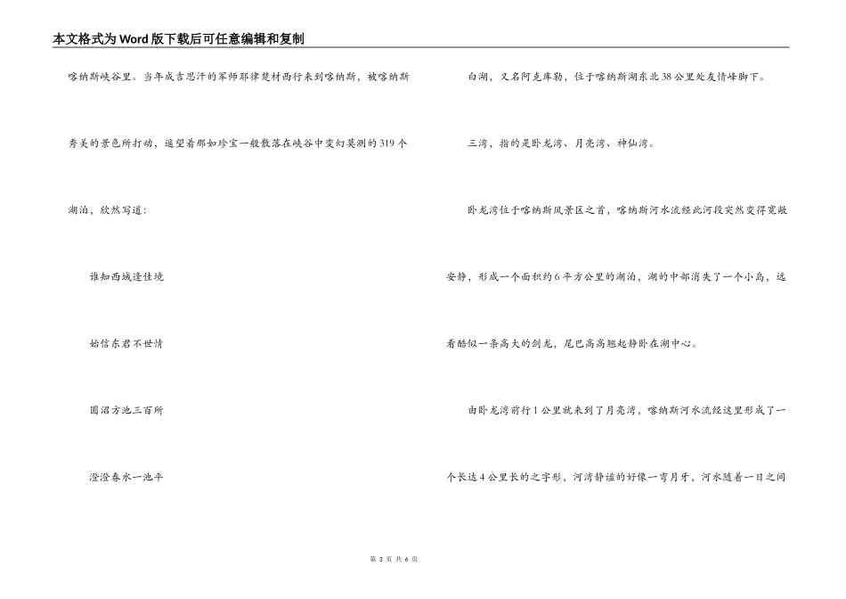 喀纳斯导游词_第3页