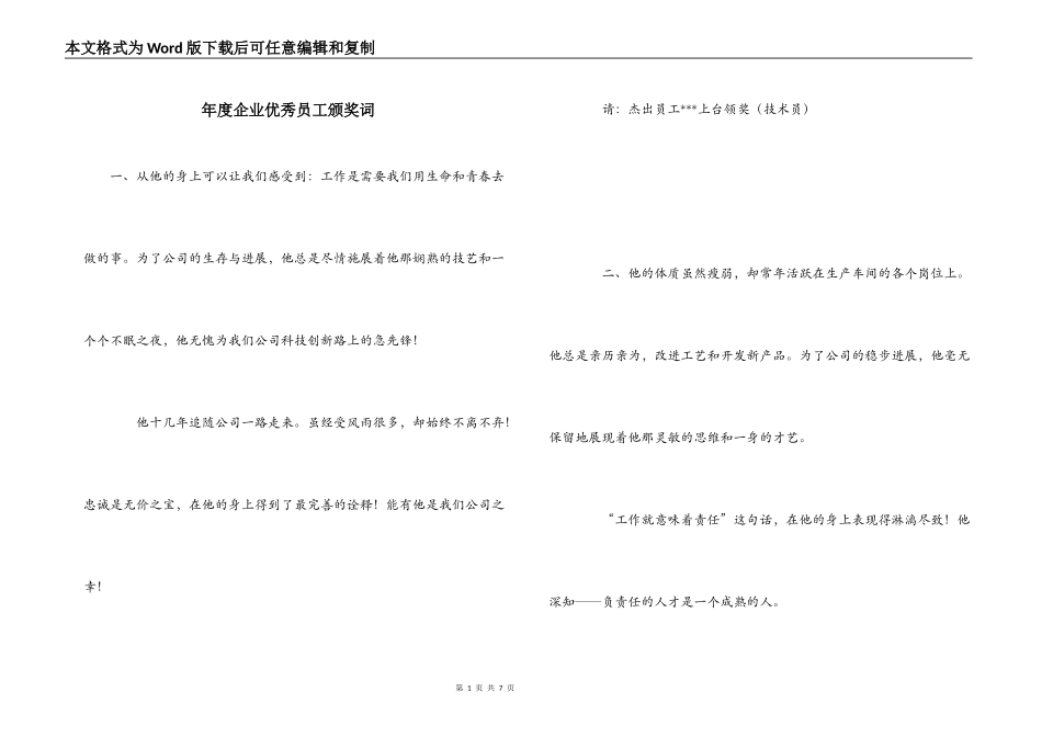 年度企业优秀员工颁奖词_第1页
