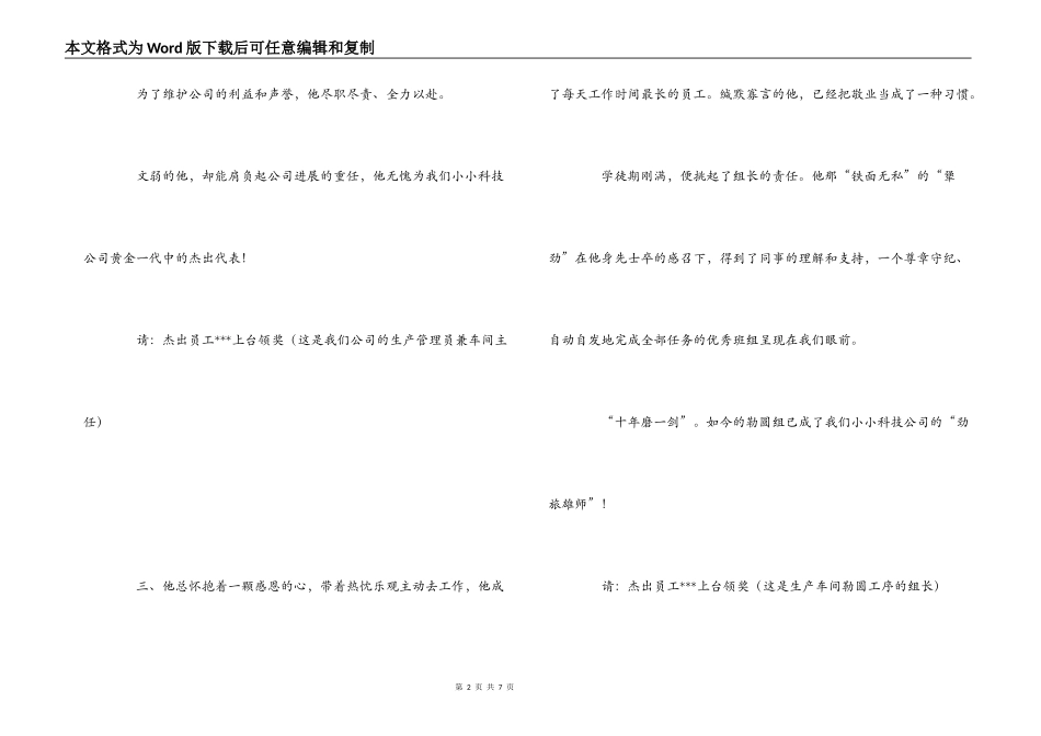 年度企业优秀员工颁奖词_第2页