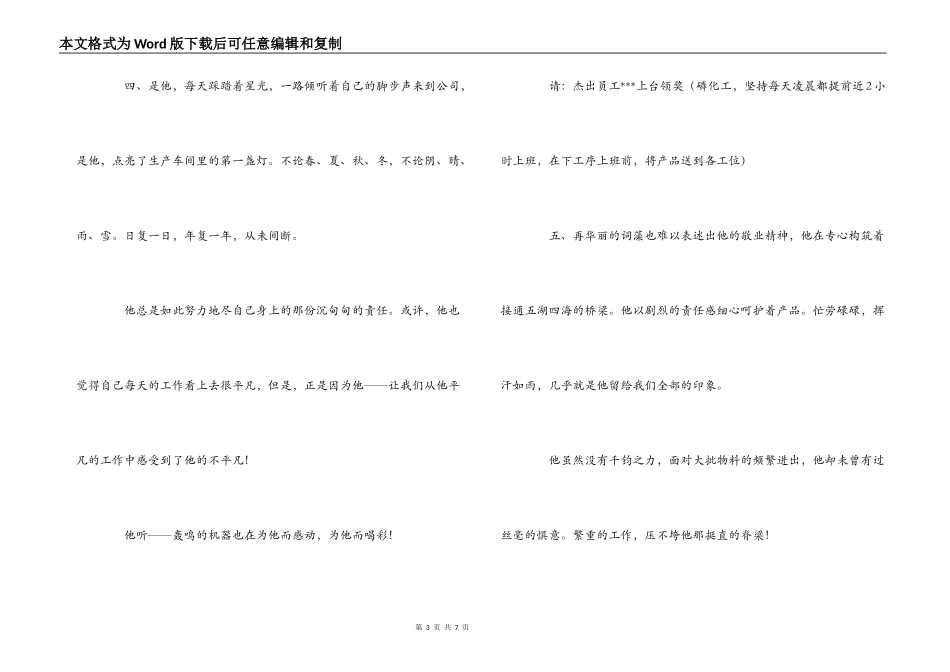 年度企业优秀员工颁奖词_第3页
