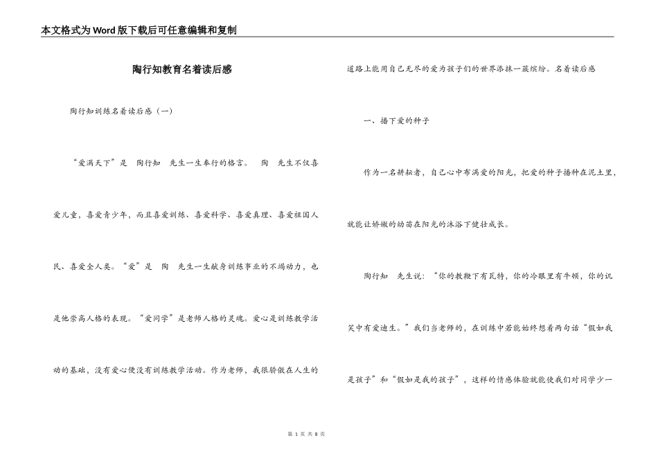 陶行知教育名着读后感_第1页