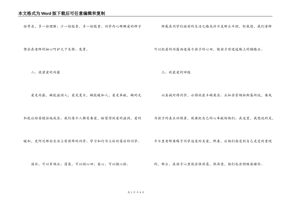 陶行知教育名着读后感_第2页