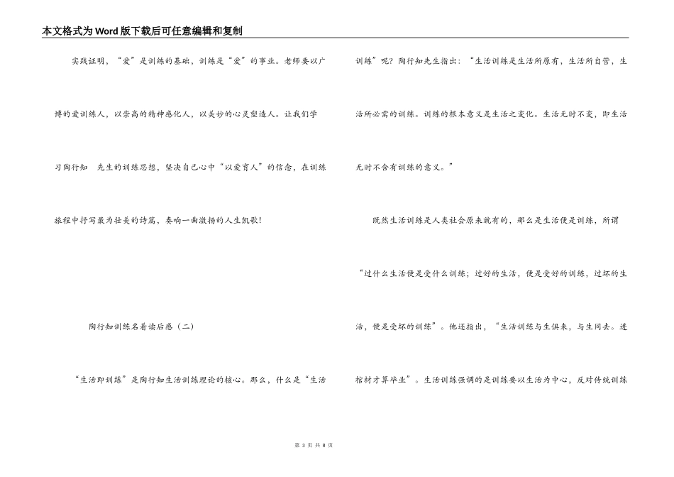 陶行知教育名着读后感_第3页