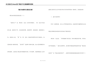 陶行知教育名着读后感