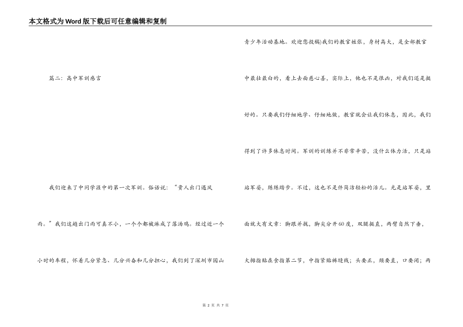 高中军训感言200字_第2页