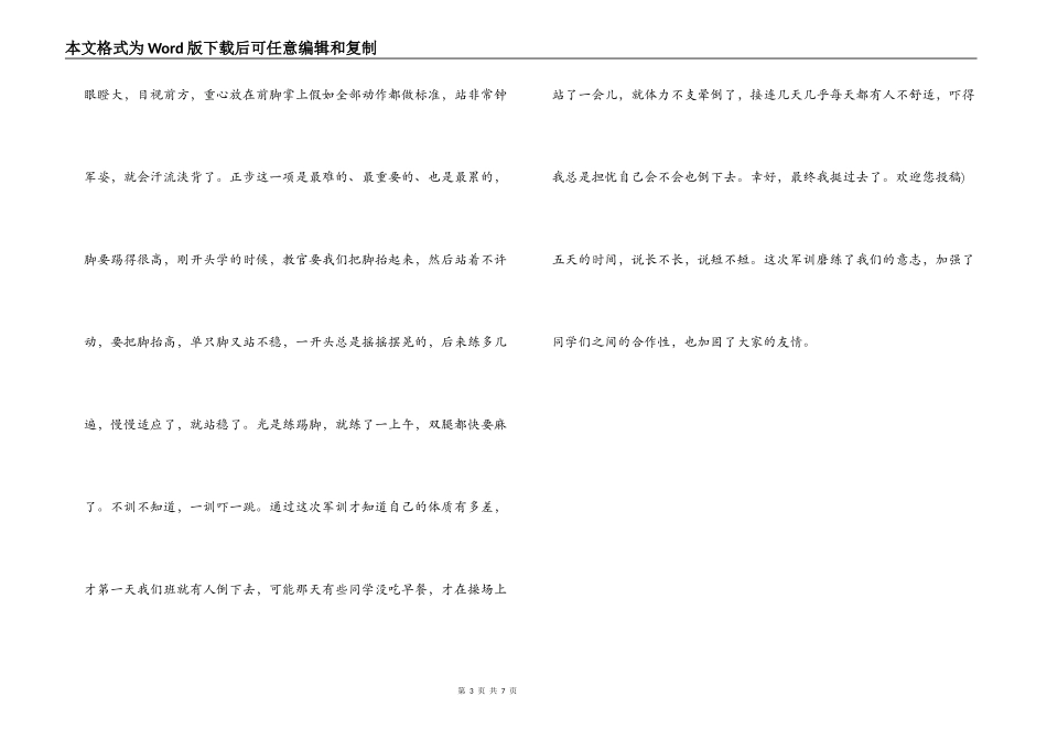 高中军训感言200字_第3页
