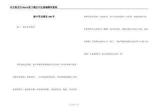 高中军训感言200字