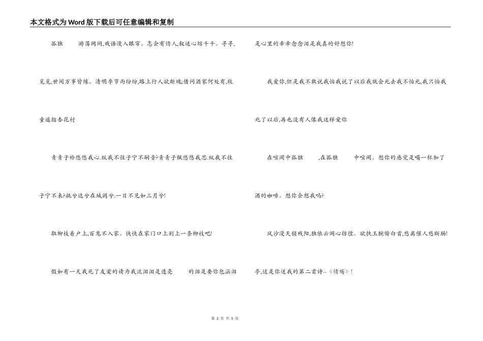 清明节问候短信_第2页