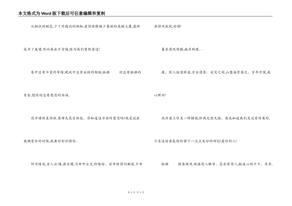 清明节问候短信_第3页