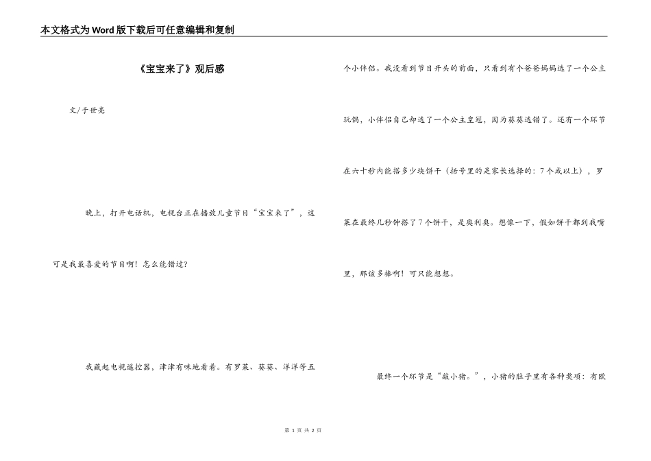 《宝宝来了》观后感_第1页