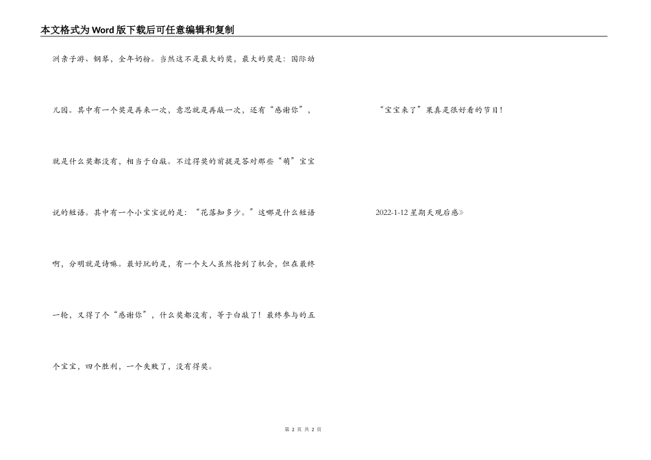 《宝宝来了》观后感_第2页