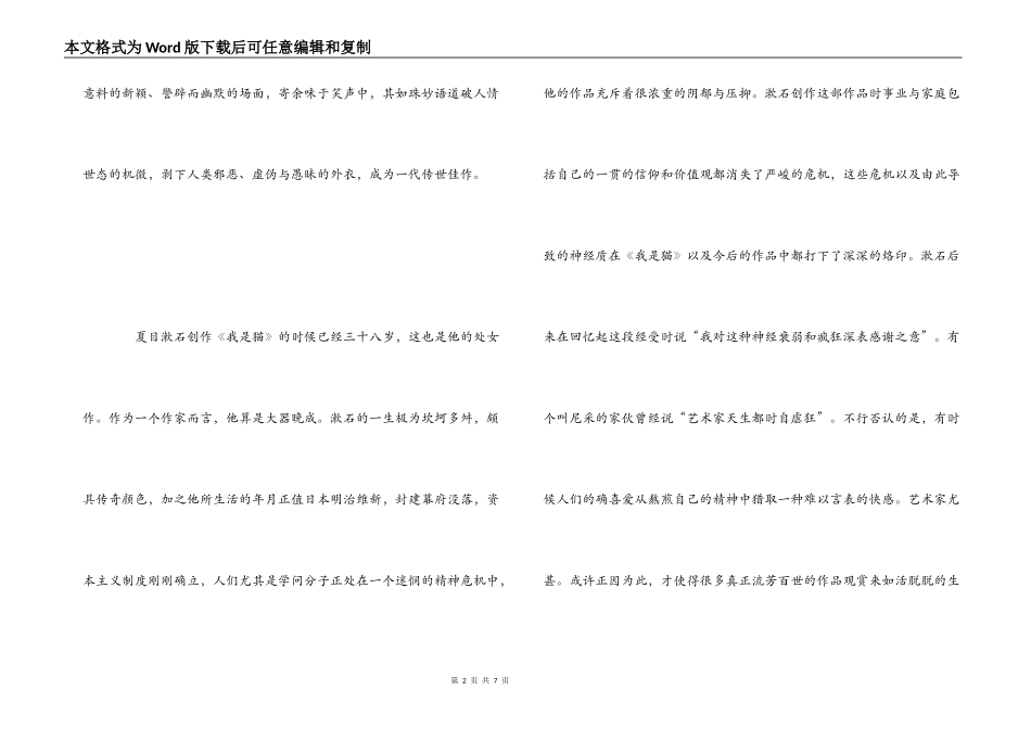 我是猫读后感_第2页