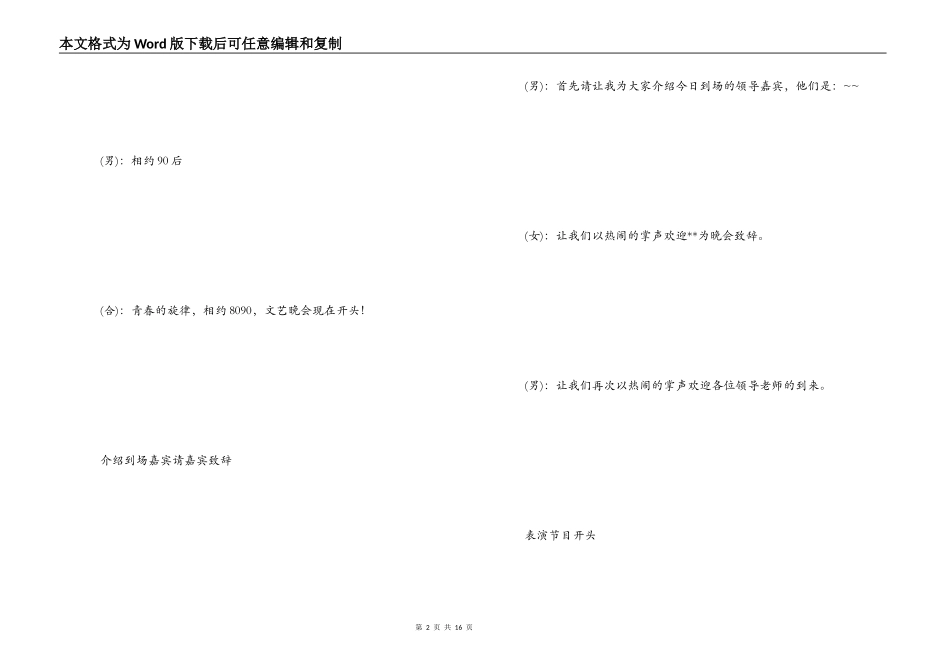 校园联欢晚会主持词_第2页