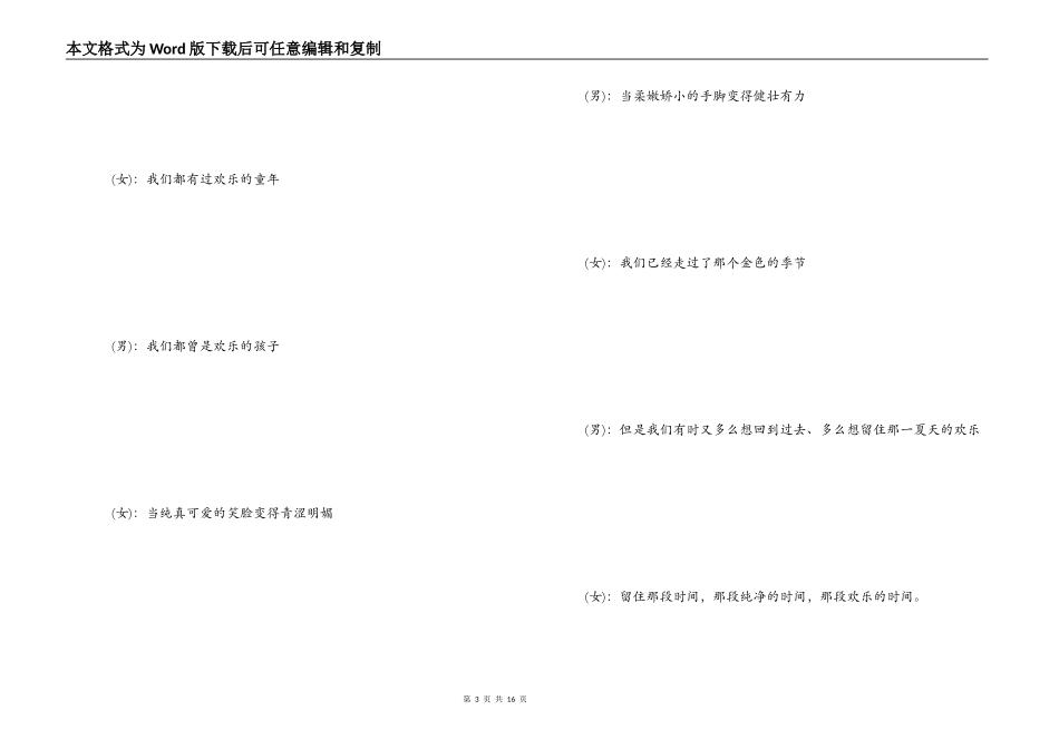 校园联欢晚会主持词_第3页