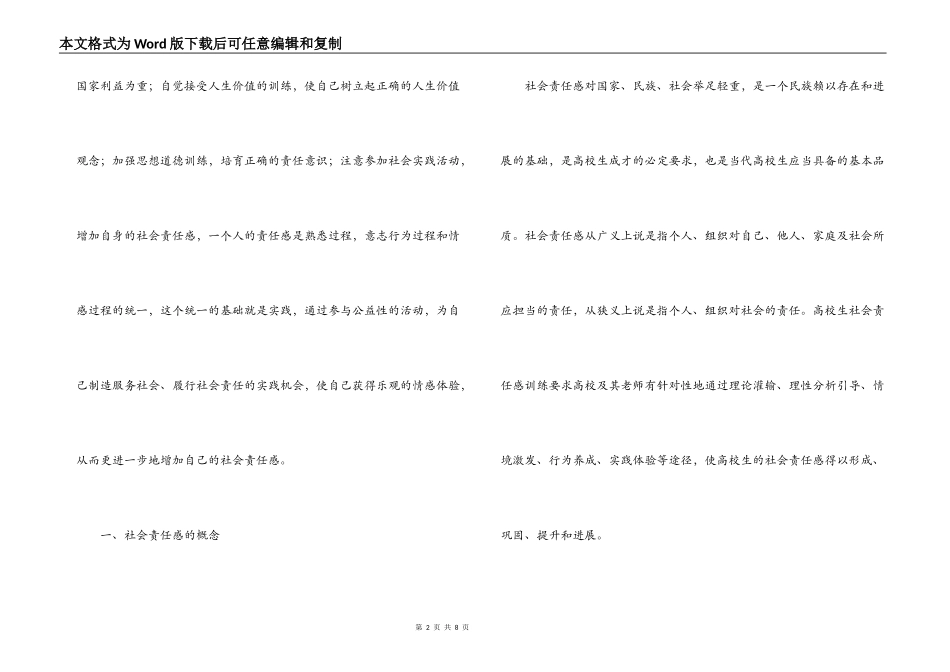 大学生的责任感心得体会_第2页
