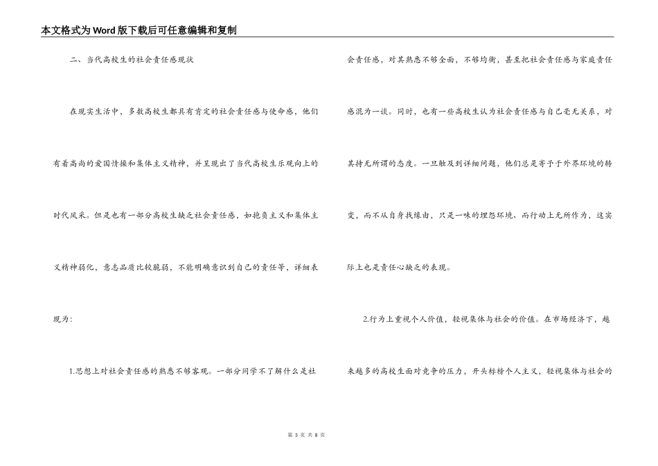 大学生的责任感心得体会_第3页