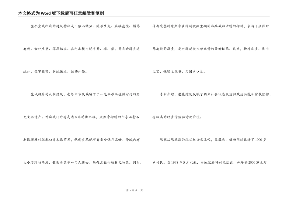 皇城相府—陈廷敬府第导游词_第2页
