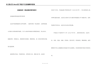 皇城相府—陈廷敬府第导游词