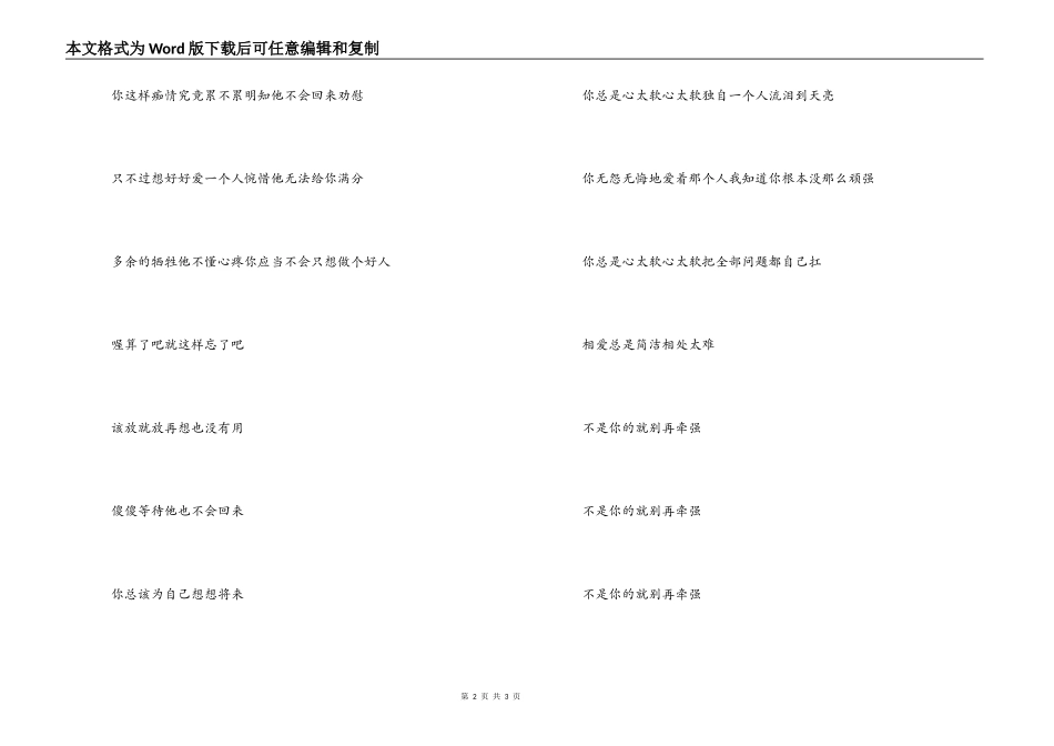 《心太软》歌词主持人串词_第2页