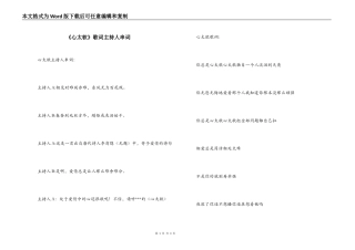 《心太软》歌词主持人串词
