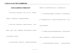 劳动和社会保障局优化环境服务承诺书