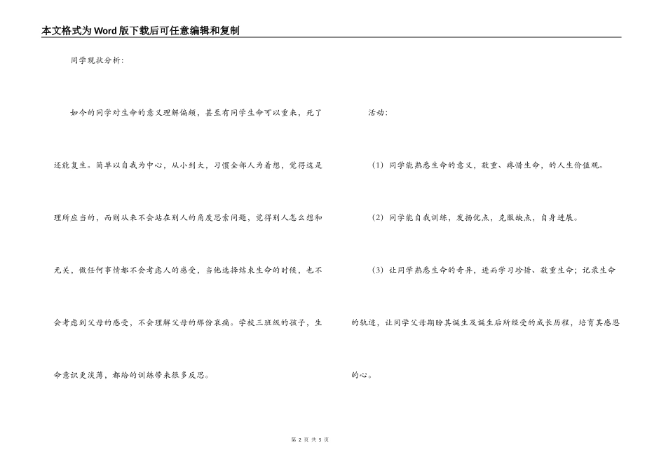 认识生命  珍爱生命  新村小学三（4）中队_第2页