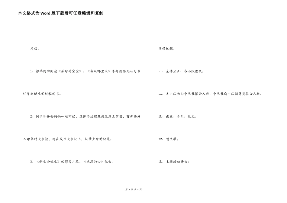 认识生命  珍爱生命  新村小学三（4）中队_第3页
