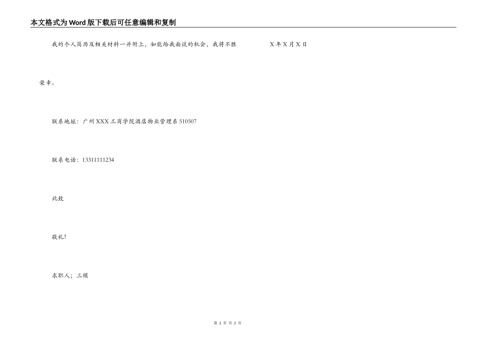 求职信 —— 应聘经理秘书_第2页