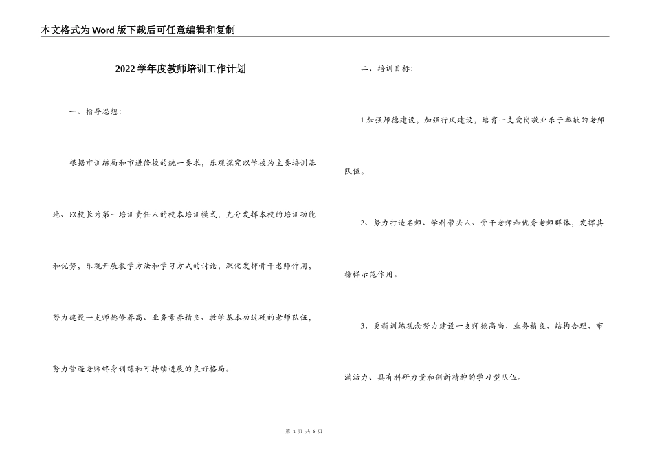 2022学年度教师培训工作计划_第1页