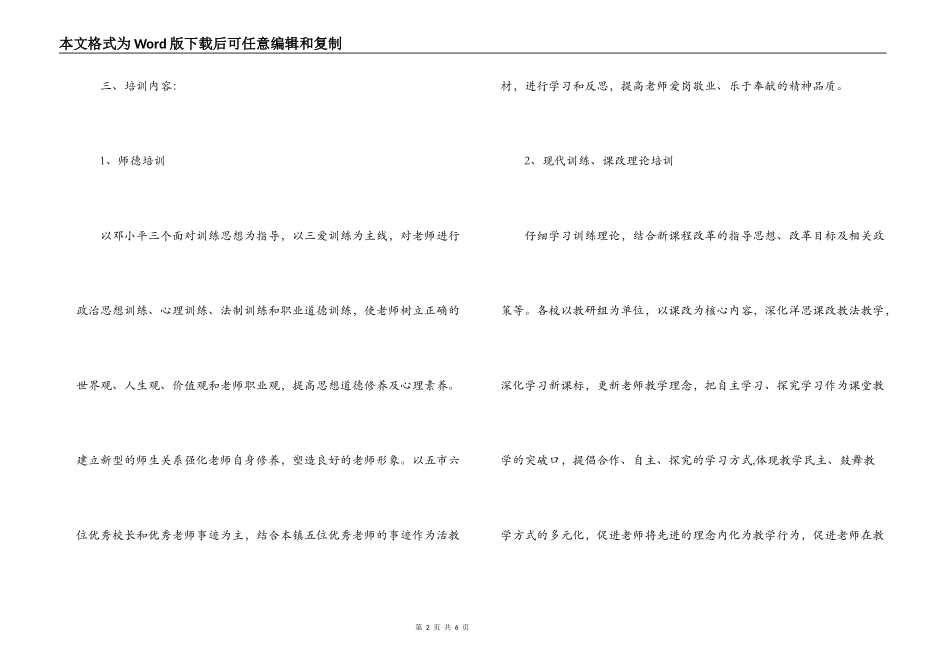 2022学年度教师培训工作计划_第2页