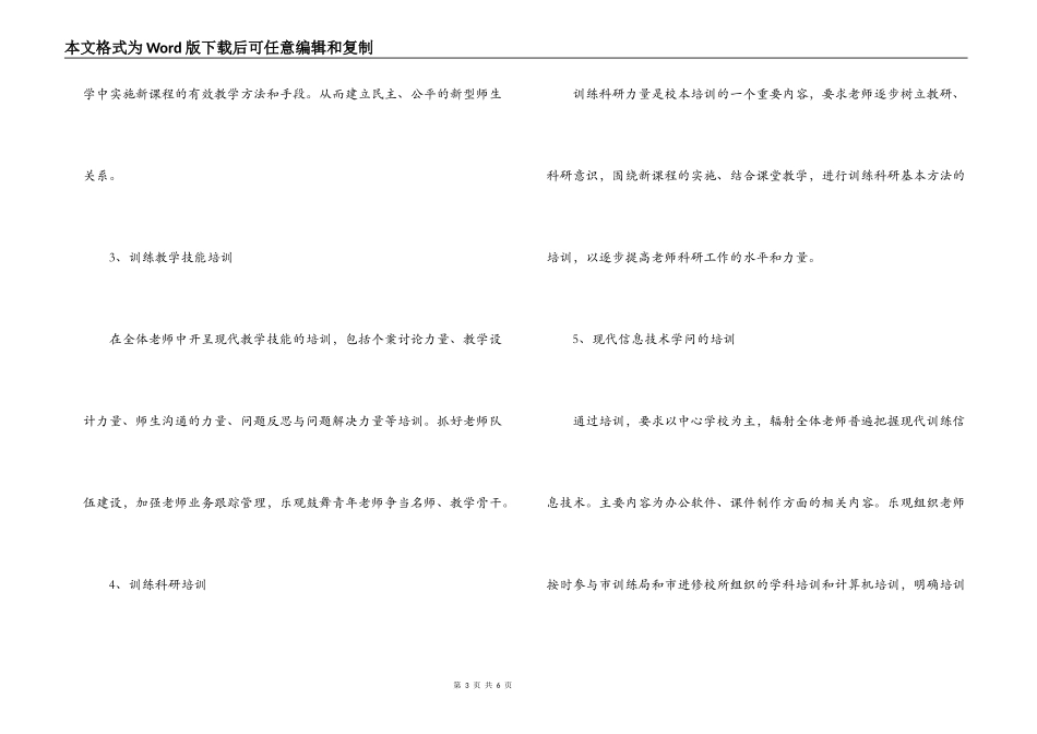 2022学年度教师培训工作计划_第3页