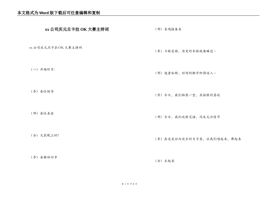 xx公司庆元旦卡拉OK大赛主持词_第1页