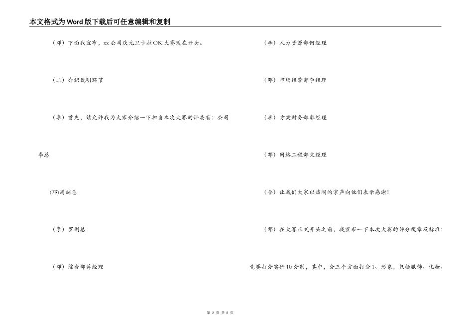 xx公司庆元旦卡拉OK大赛主持词_第2页