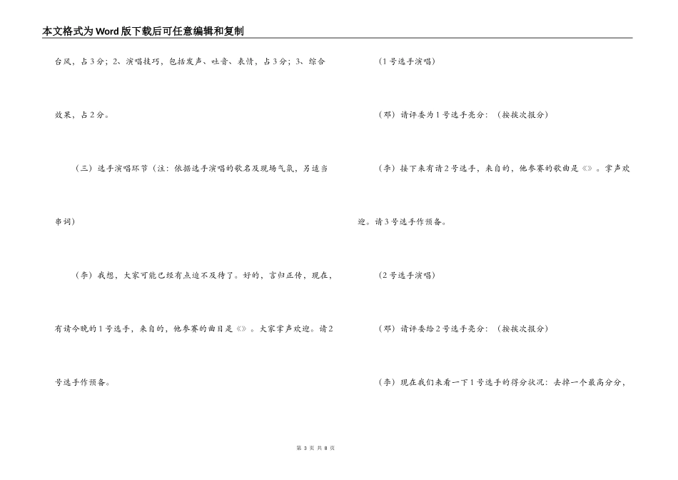 xx公司庆元旦卡拉OK大赛主持词_第3页