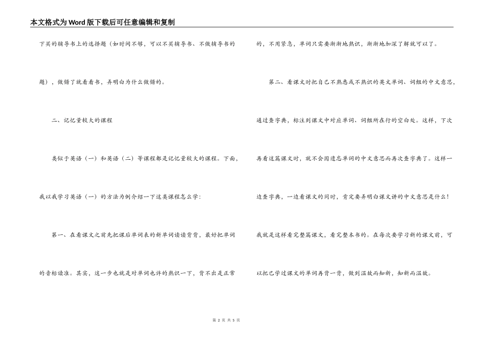 经验分享；自考考前减压：课程分类助成功_第2页