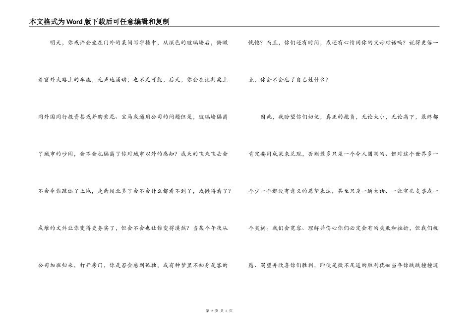 学生毕业庆典演讲稿_第2页