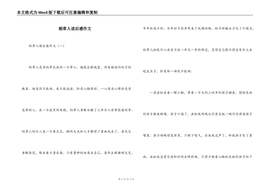 稻草人读后感作文_第1页