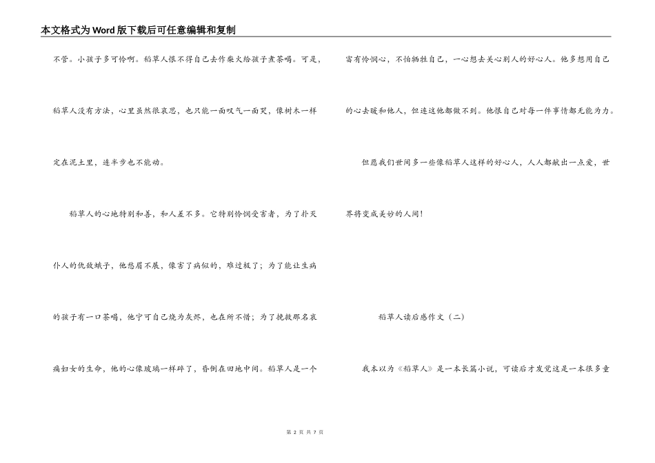 稻草人读后感作文_第2页