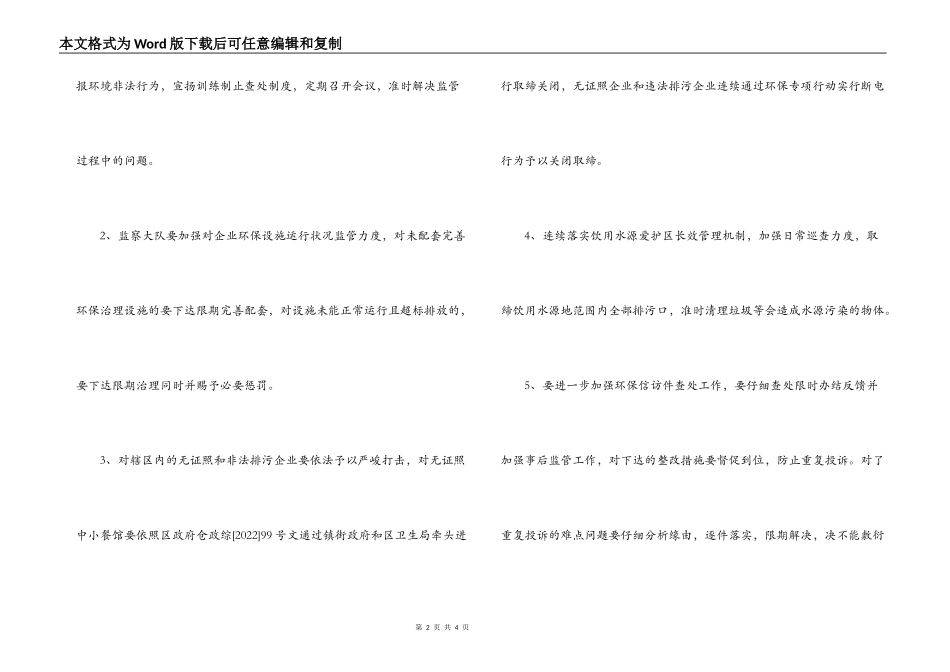 区委2022年环境保护工作计划_第2页