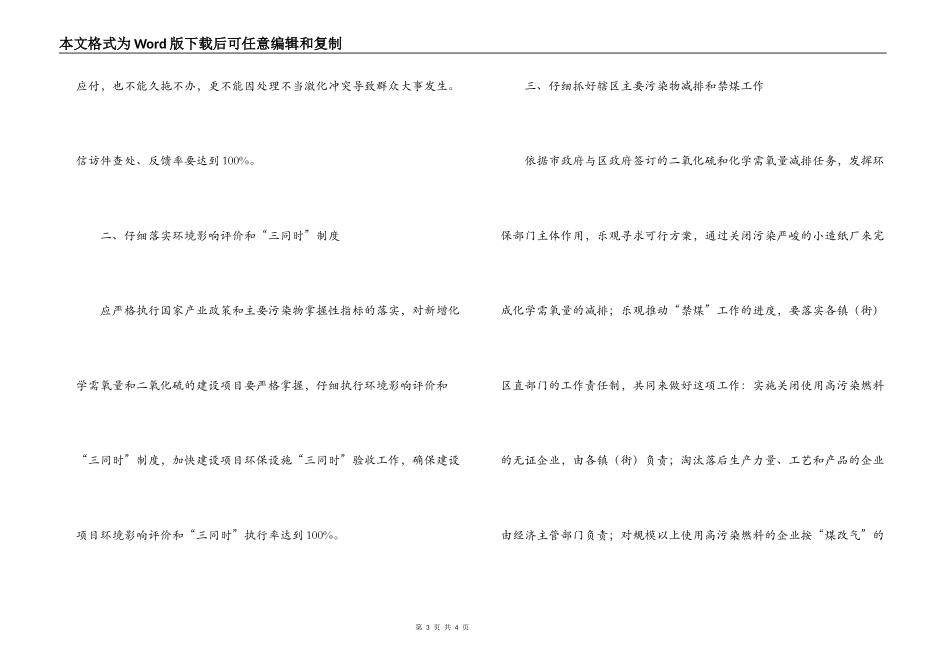 区委2022年环境保护工作计划_第3页