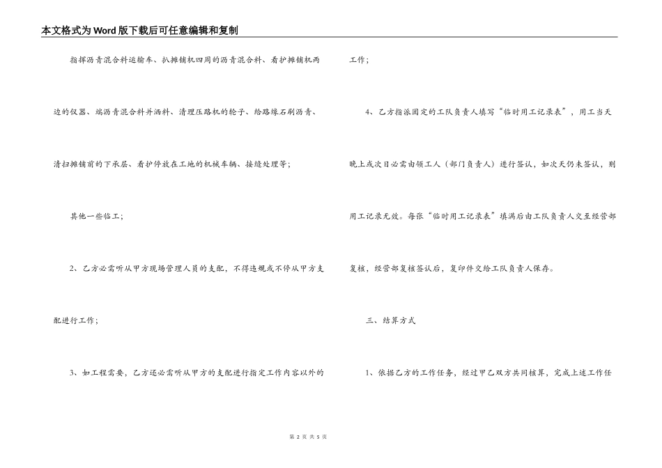 劳动用工协议书_第2页