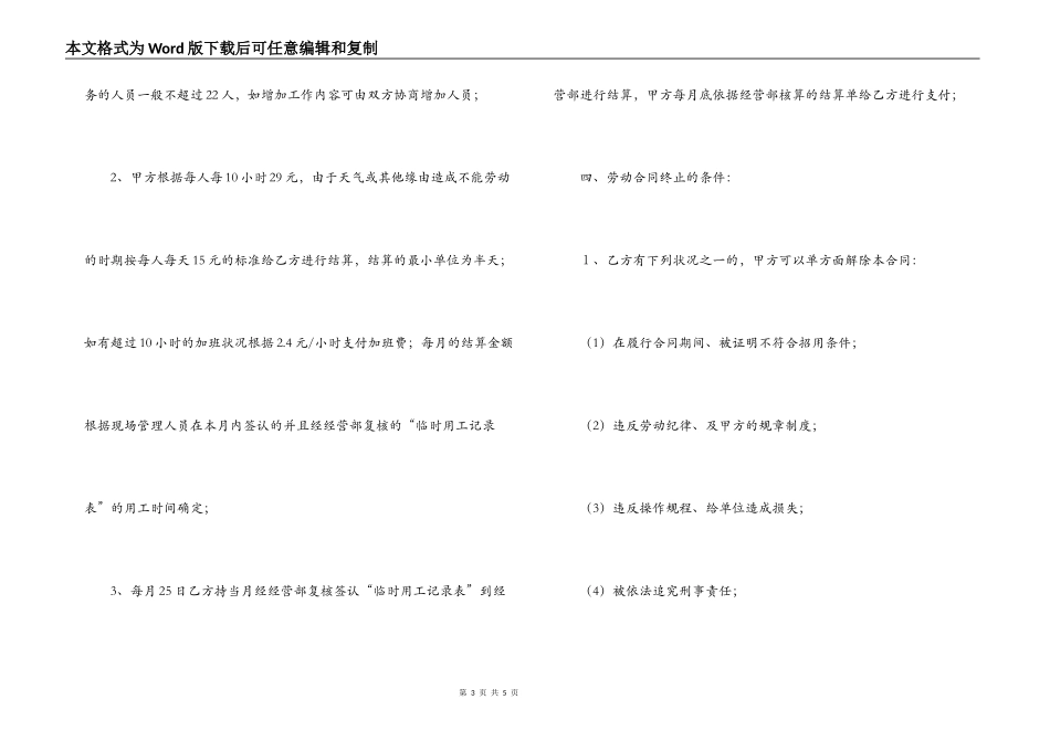 劳动用工协议书_第3页