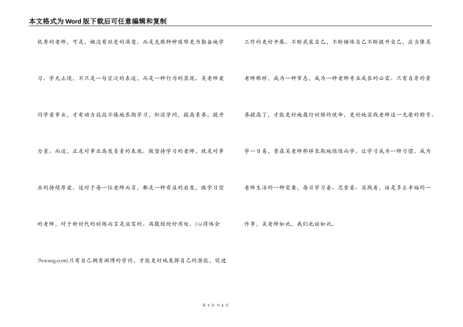学习吴邵萍老师先进事迹有感_第3页