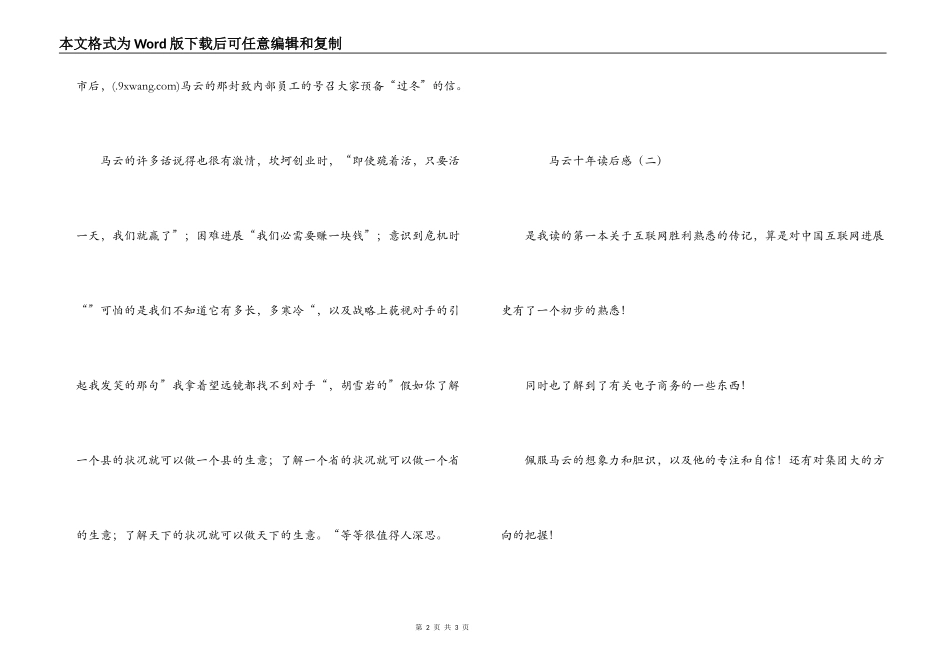 马云十年读后感_第2页