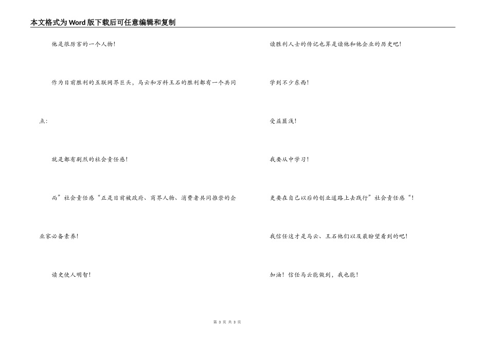 马云十年读后感_第3页