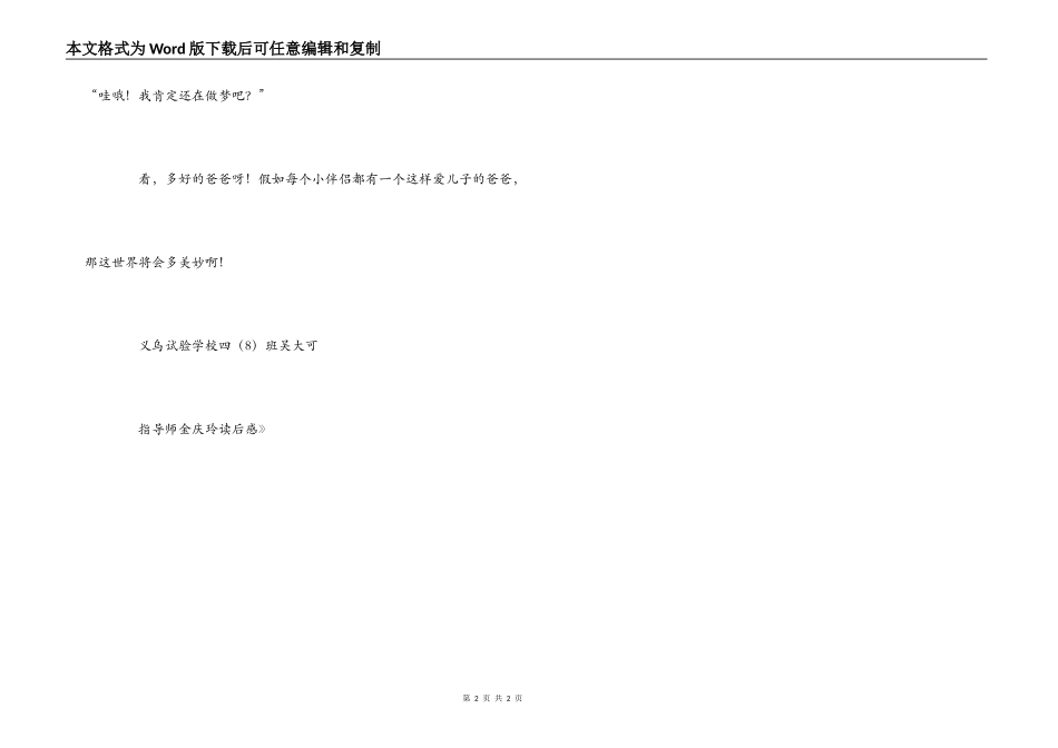 《父与子》读后感_第2页
